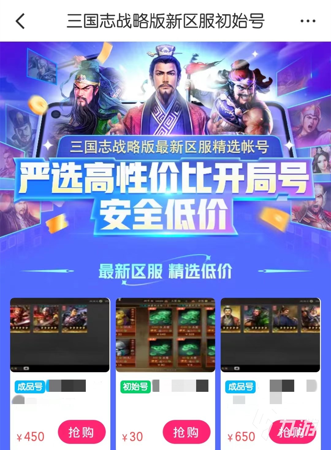 买号的应用app哪个划算 便宜的游戏账号交易平台推荐