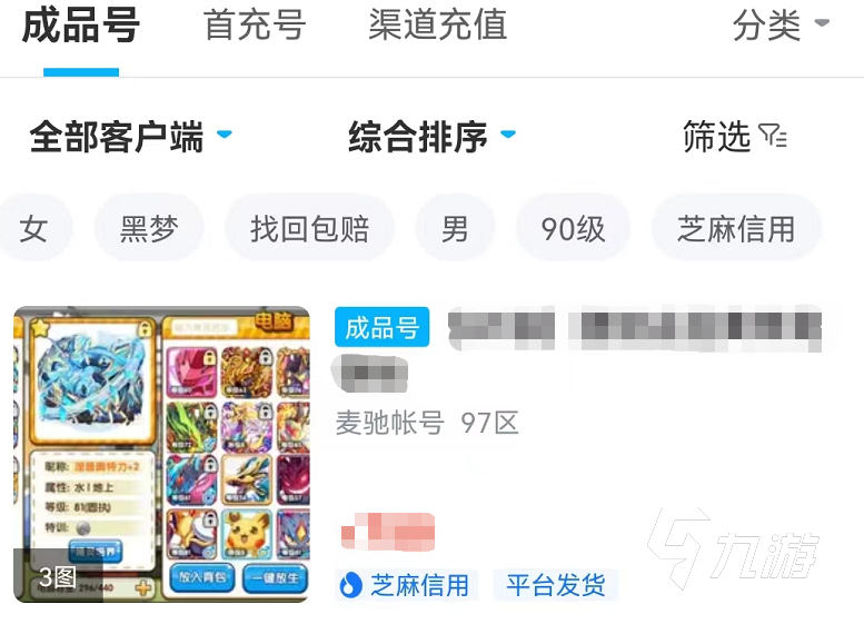 口袋妖怪复刻买号哪个平台好 热门的口袋妖怪复刻账号交易软件下载推荐