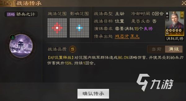 三国志战棋版王允战法搭配推荐 王允怎么搭配战法