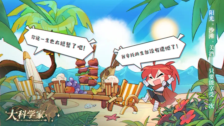 大科学家好玩吗 大科学家玩法简介