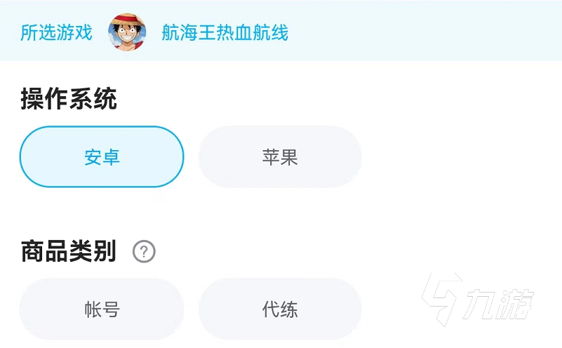 航海王热血航线卖号怎么卖 便捷的航海王热血航线账号出售软件下载地址
