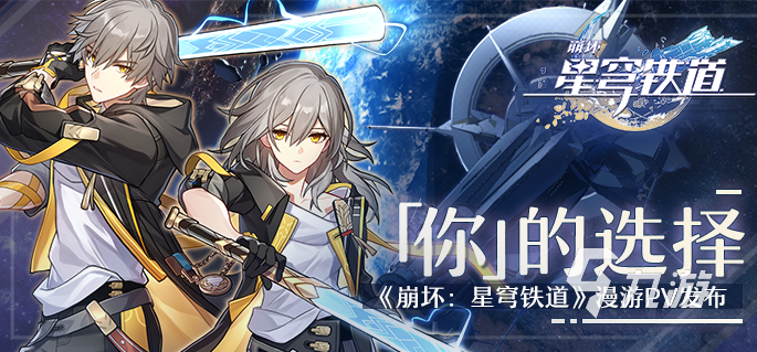 崩坏星穹铁道什么时候公测 崩坏星穹铁道什么时候出