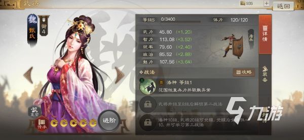 <a id='link_pop' class='keyword-tag' href='https://www.9game.cn/sgzzq/'>三国志战棋版</a>甄氏战法搭配推荐 甄氏战法搭配攻略