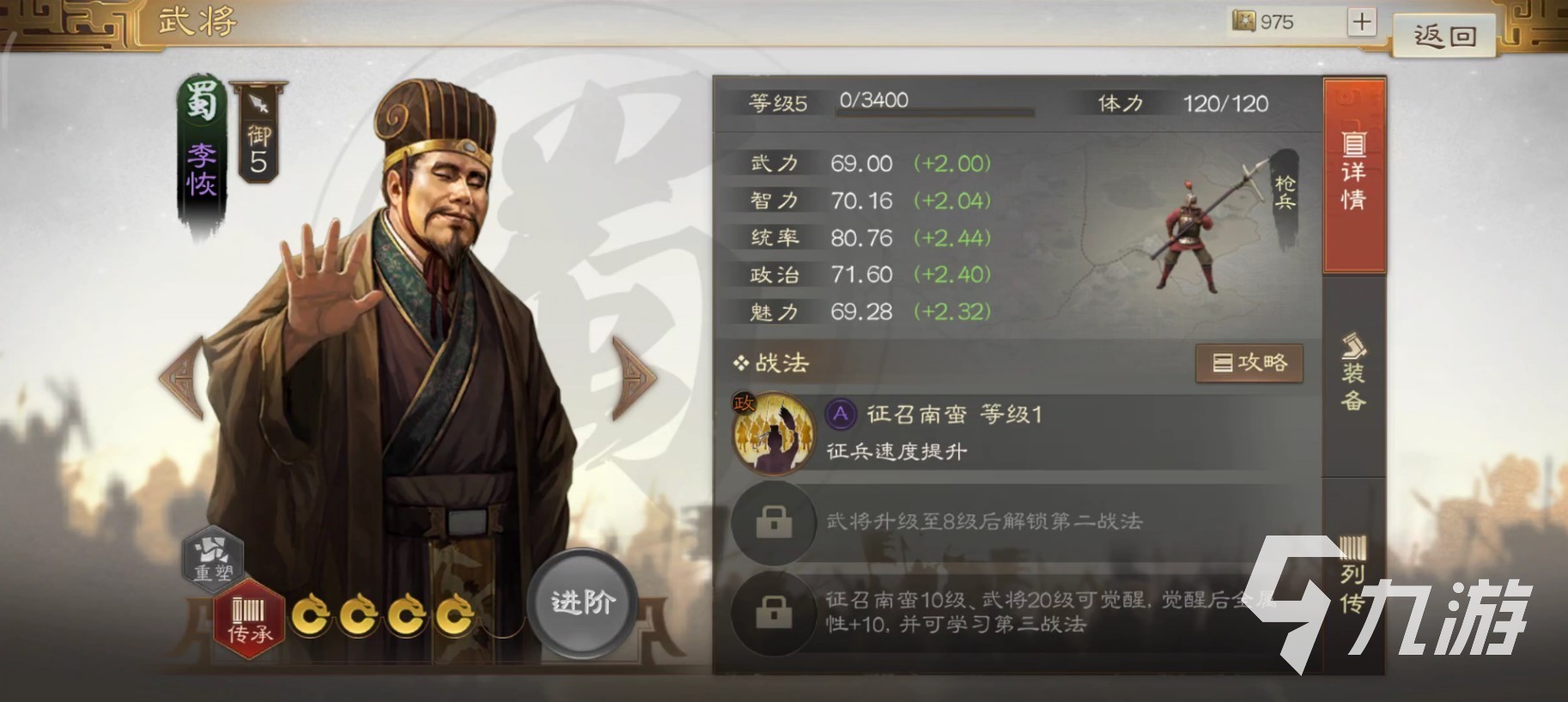 <a id='link_pop' class='keyword-tag' href='https://www.9game.cn/sgzzq/'>三国志战棋版</a>李恢怎么样 三国志战棋版李恢人物强度分析​