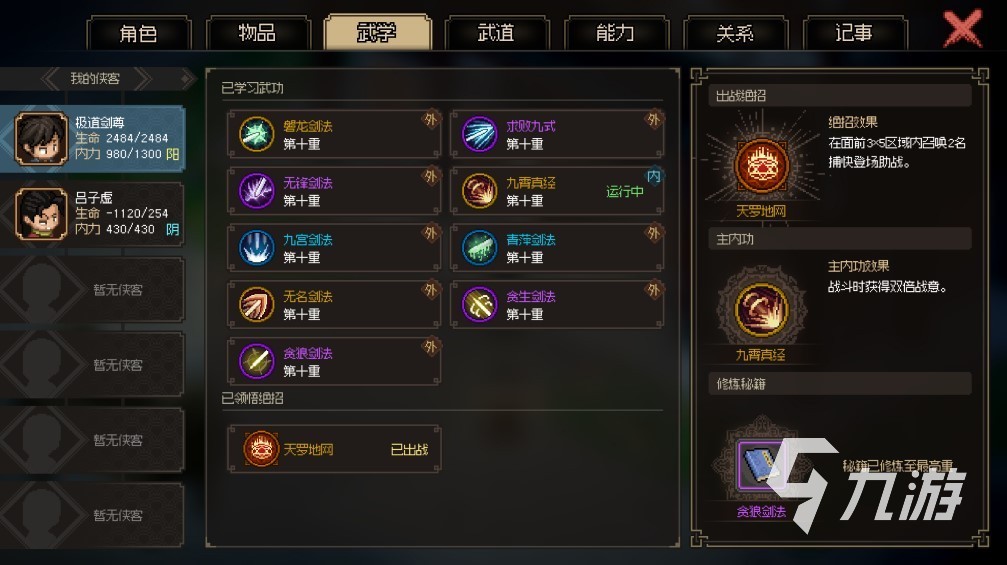 大侠立志传剑法秘籍有哪些 大侠立志传剑法秘籍介绍