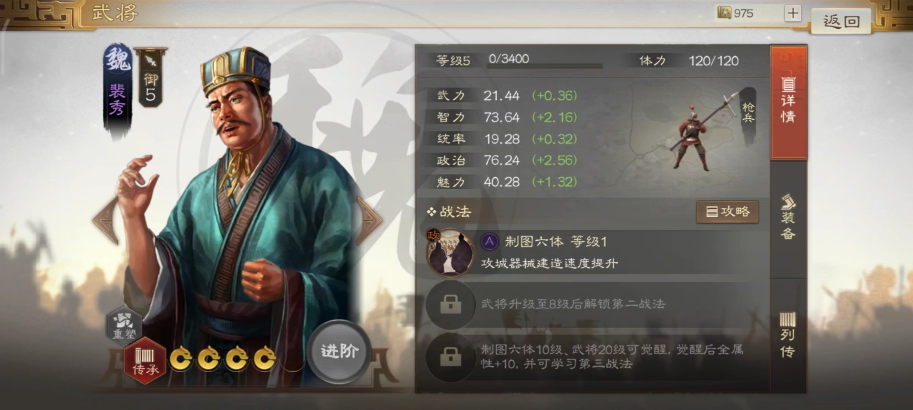 三国志战棋版裴秀怎么样 三国志战棋版裴秀角色强度分析