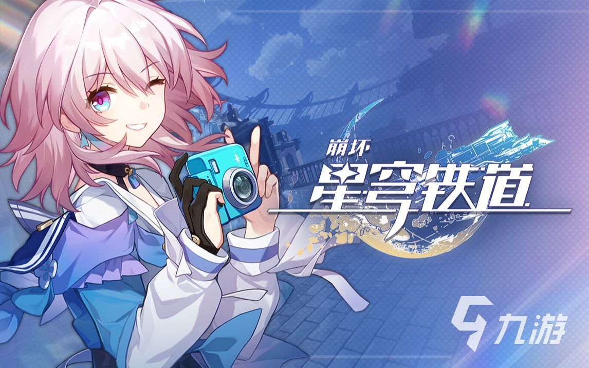 崩坏星穹铁道主角是谁 崩坏星穹铁道主角介绍