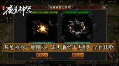 夜魔神器传奇截图2