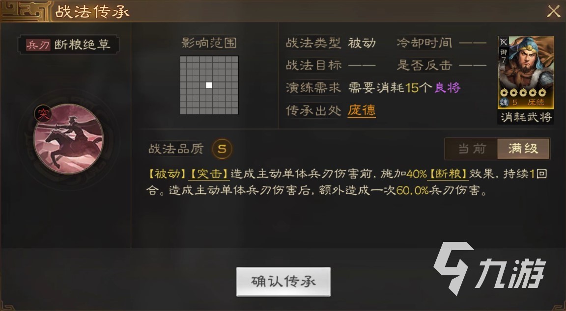 三国志战棋版庞德战法搭配推荐 武将庞德战法搭配方案