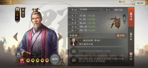 三国志战棋版王允战法搭配推荐 王允怎么搭配战法