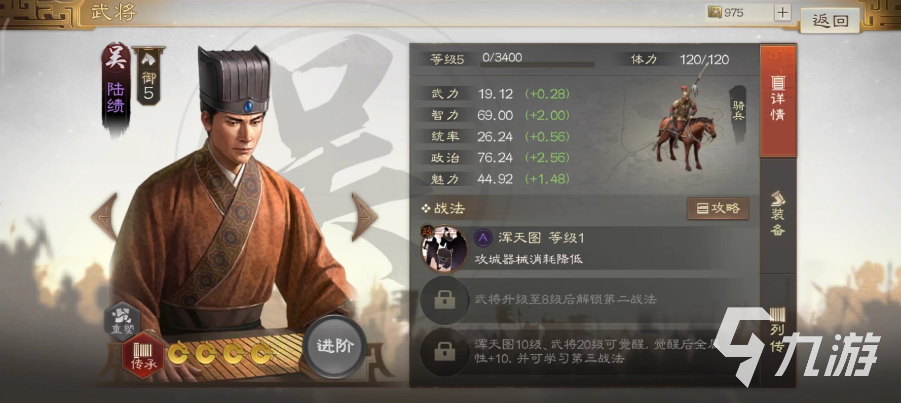 三国志战棋版陆绩怎么样 三国志战棋版陆绩属性技能解析