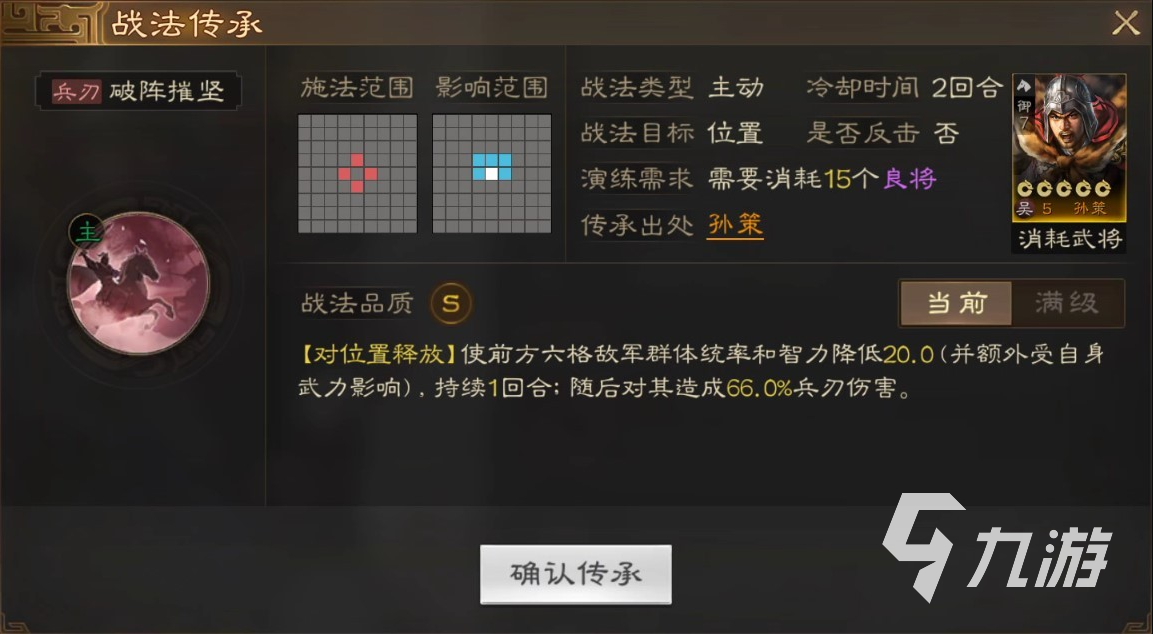 三国志战棋版孙策战法搭配推荐 孙策战法技能选择攻略