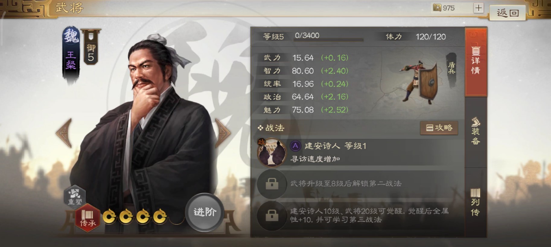 三国志战棋版王粲怎么样 三国志战棋版王粲人物定位解析