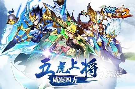2023好玩的三国卡牌手游有哪些 热门的三国卡牌策略游戏排行榜