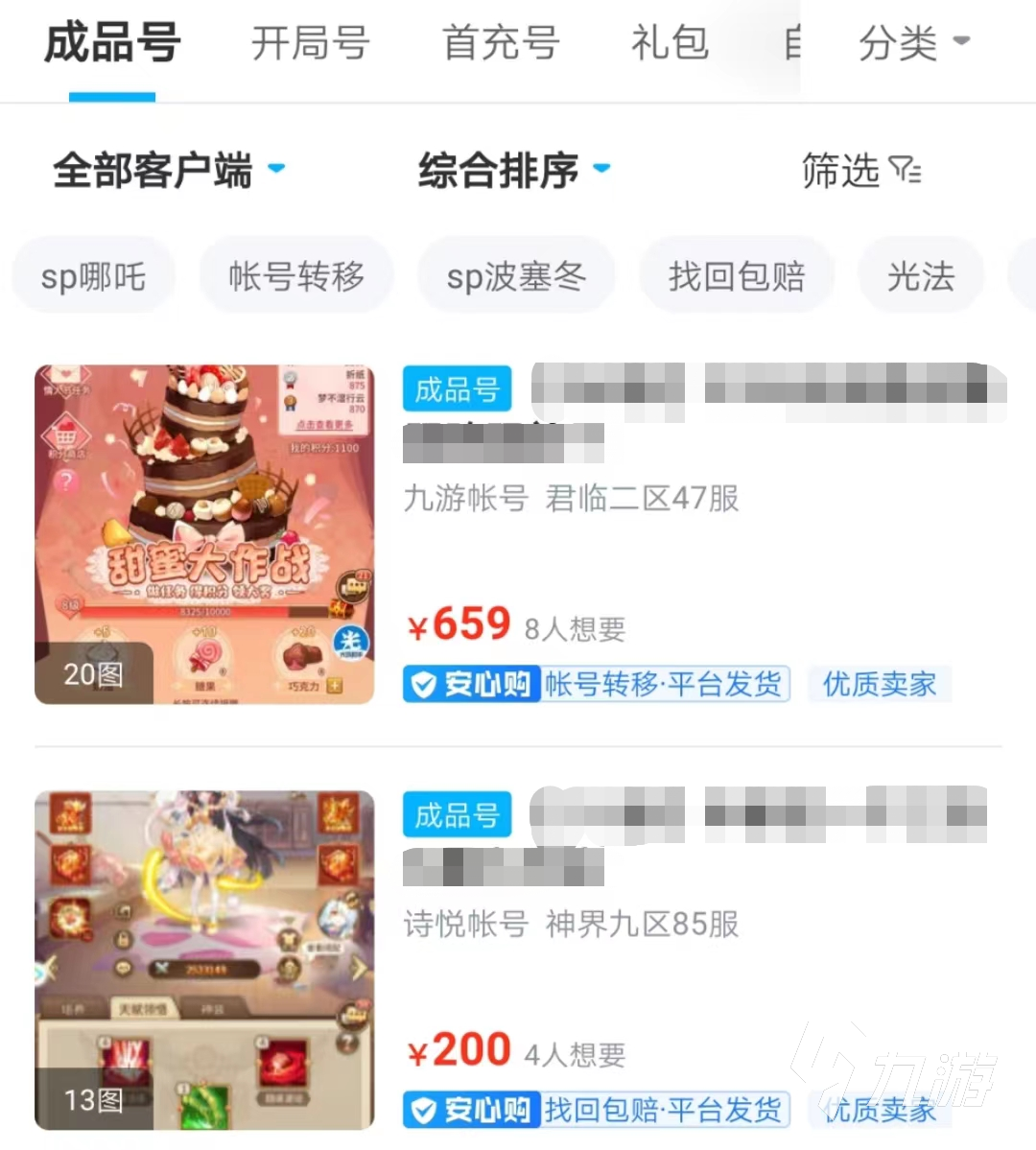 闪烁之光开局号哪里买才划算 便宜的账号交易渠道分享