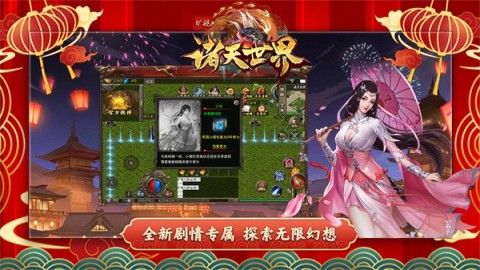 诸天世界截图3