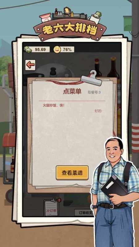 富贵的商业街截图1