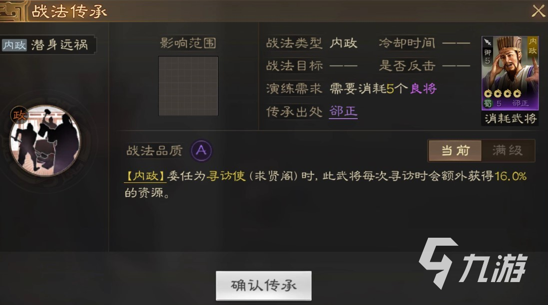 三国志战棋版郤正阵容搭配推荐 郤正阵容搭配技巧一览