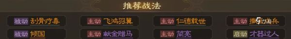 三国志战棋版甄氏战法搭配推荐 甄氏战法搭配攻略