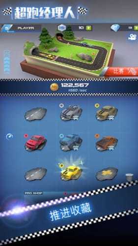 超跑经理人2截图2