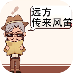 遠(yuǎn)方傳來風(fēng)笛加速器