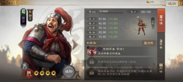 三国志战棋版糜芳怎么样 三国志战棋版糜芳角色战法介绍
