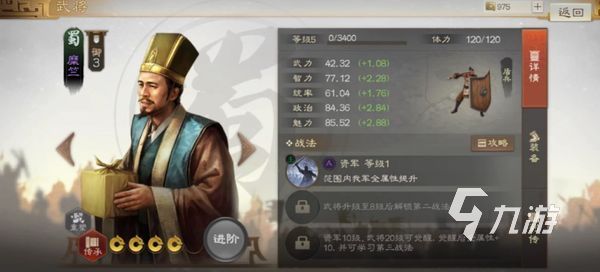 <a id='link_pop' class='keyword-tag' href='https://www.9game.cn/sgzzq/'>三国志战棋版</a>糜竺怎么样 三国志战棋版糜竺属性战法解析