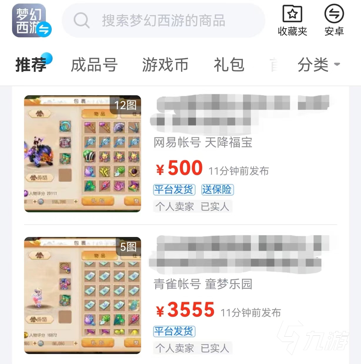 梦幻西游手游怎么买号 梦幻西游手游账号交易APP指南