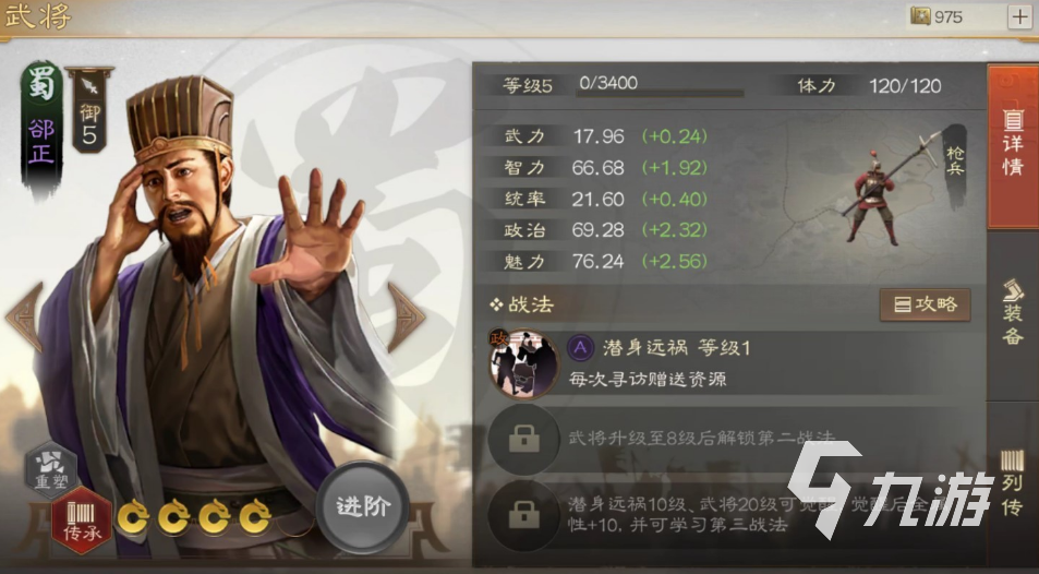 <a id='link_pop' class='keyword-tag' href='https://www.9game.cn/sgzzq/'>三国志战棋版</a>郤正阵容搭配推荐 郤正阵容搭配技巧一览