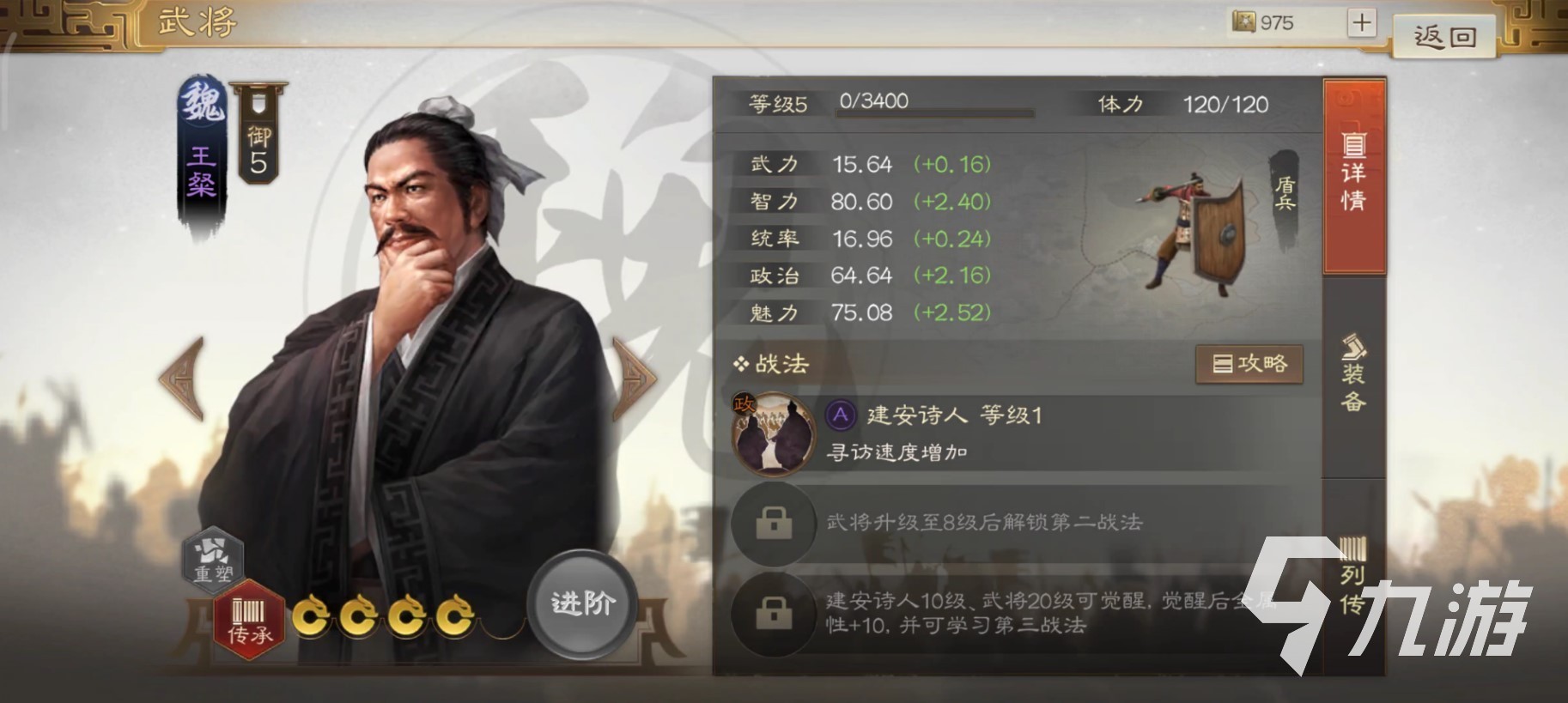 <a id='link_pop' class='keyword-tag' href='https://www.9game.cn/sgzzq/'>三国志战棋版</a>王粲怎么样 三国志战棋版王粲人物定位解析