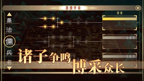 山海传承截图2