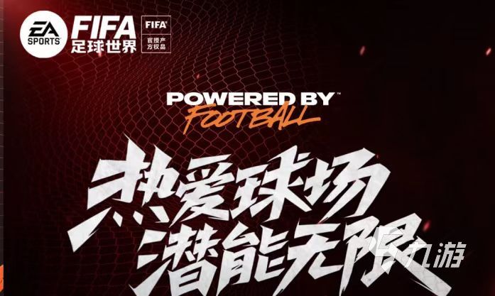 fifa足球世界賬號交易平臺怎么選 安全正規(guī)的賬號交易平臺app指南