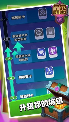 皇家放置塔防截图1