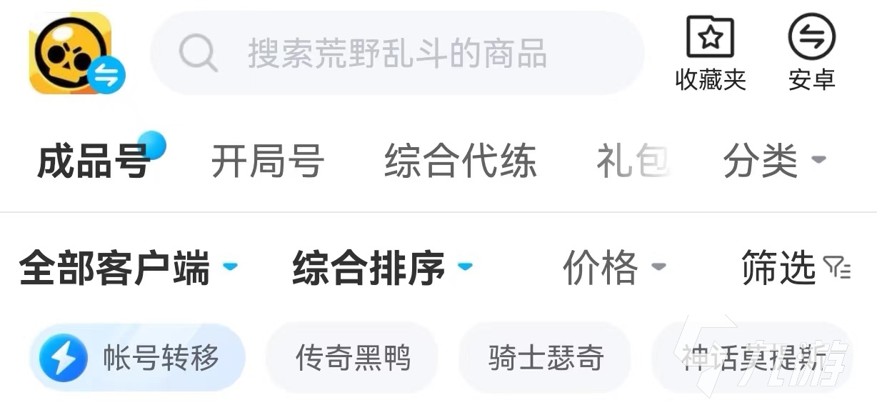 荒野乱斗买号价格表怎么看 高性价比账号交易平台分享