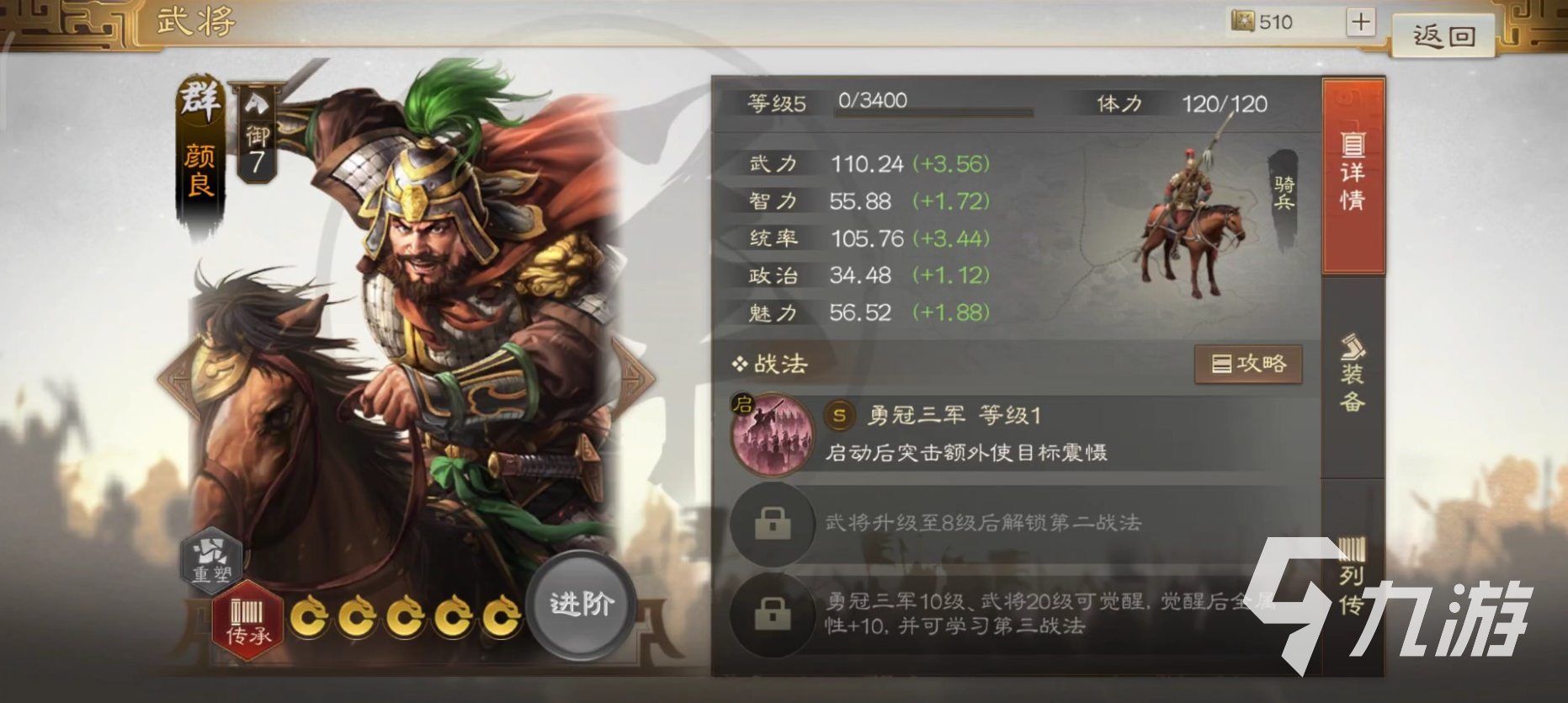 三國(guó)志戰(zhàn)棋版顏良戰(zhàn)法搭配推薦 顏良戰(zhàn)法選擇介紹