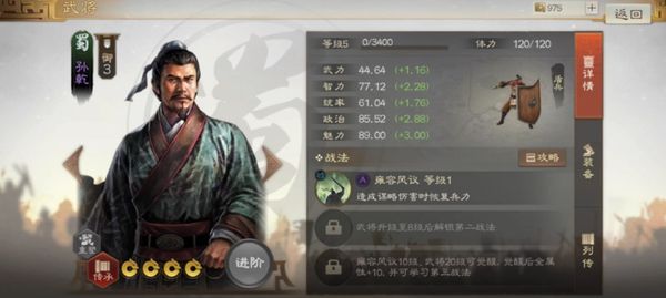 三国志战棋版孙乾怎么样 三国志战棋版孙乾强度分析
