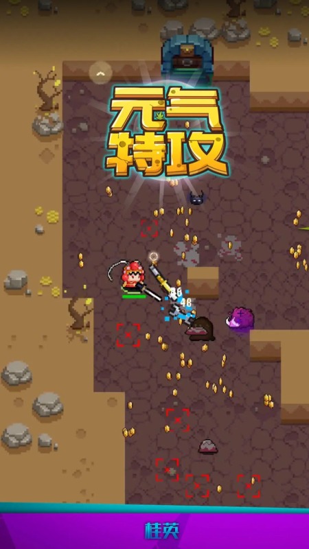 元气特攻截图2