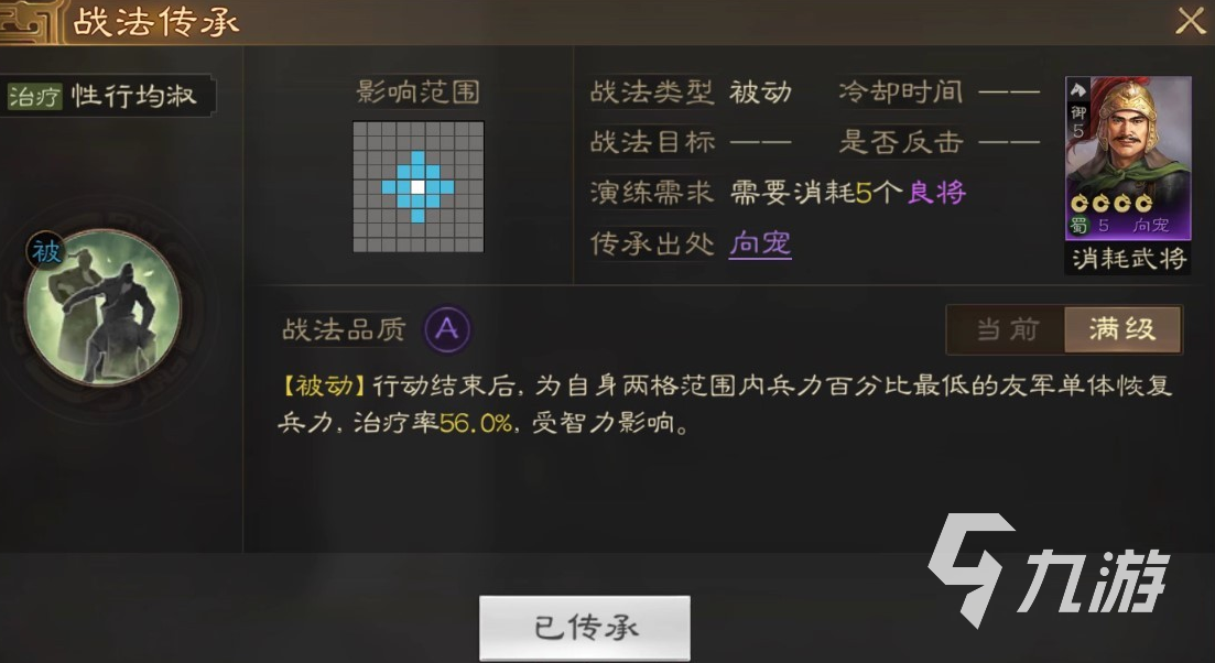 三国志战棋版向宠阵容搭配推荐 向宠阵容搭配技巧一览