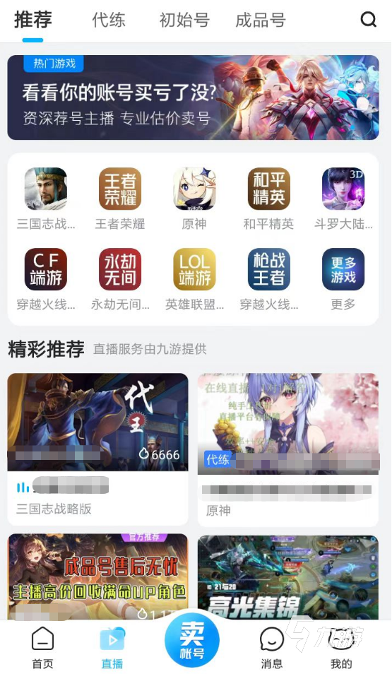 乱世王者游戏账号交易平台有哪些 靠谱的账号交易软件分享