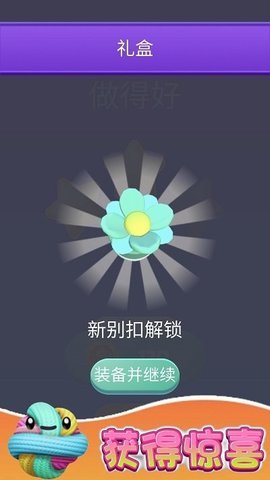 缠绕达人截图1