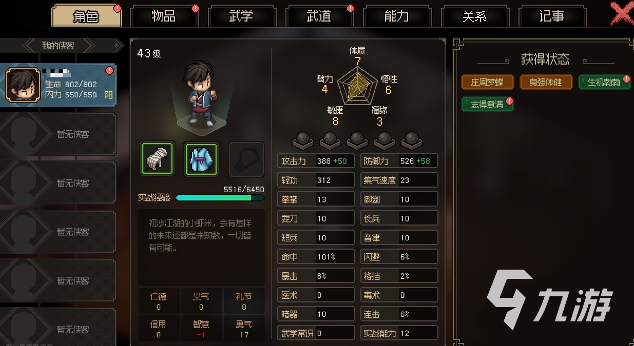 大侠立志传试玩版和内测版区别 大侠立志传不同版本介绍