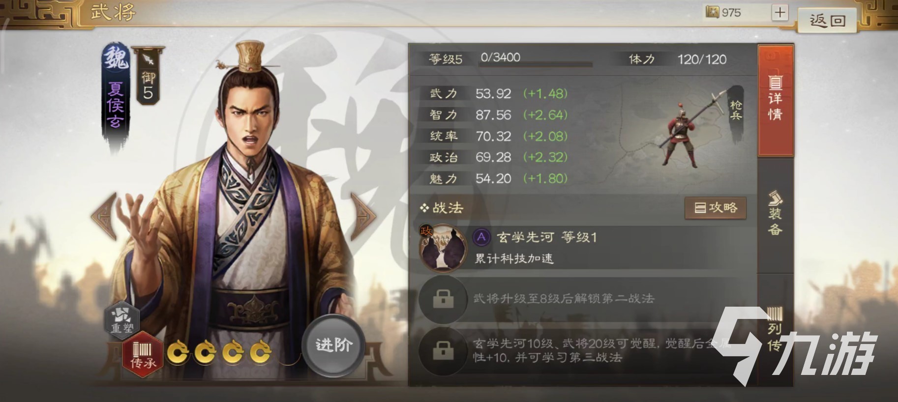 三国志战棋版夏侯玄怎么样 三国志战棋版夏侯玄武将介绍