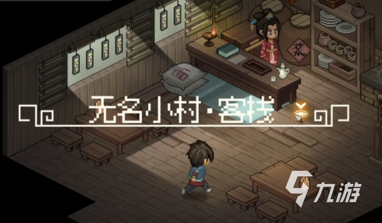 大侠立志传客栈老板娘喜好什么 老板娘喜好物品详细说明