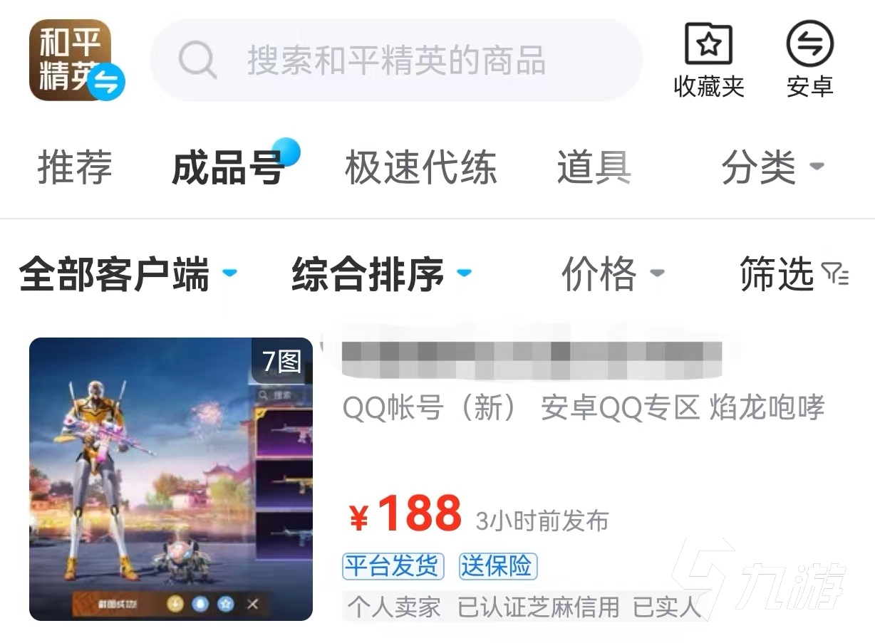 和平精英买号过程是什么 便捷的买号平台推荐