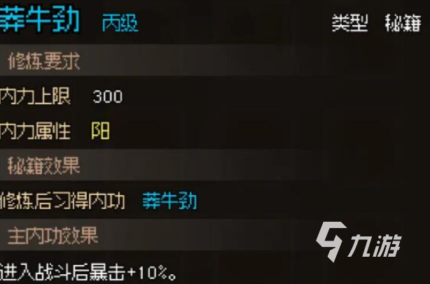 大侠立志传初期武学哪个好用 好用的初期武学介绍
