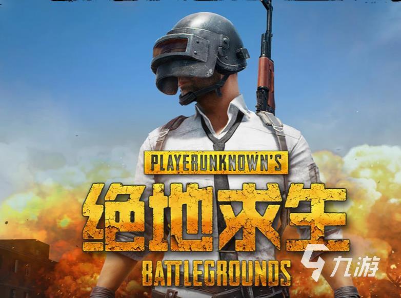 绝地求生买号平台怎么选 绝地求生买号平台推荐