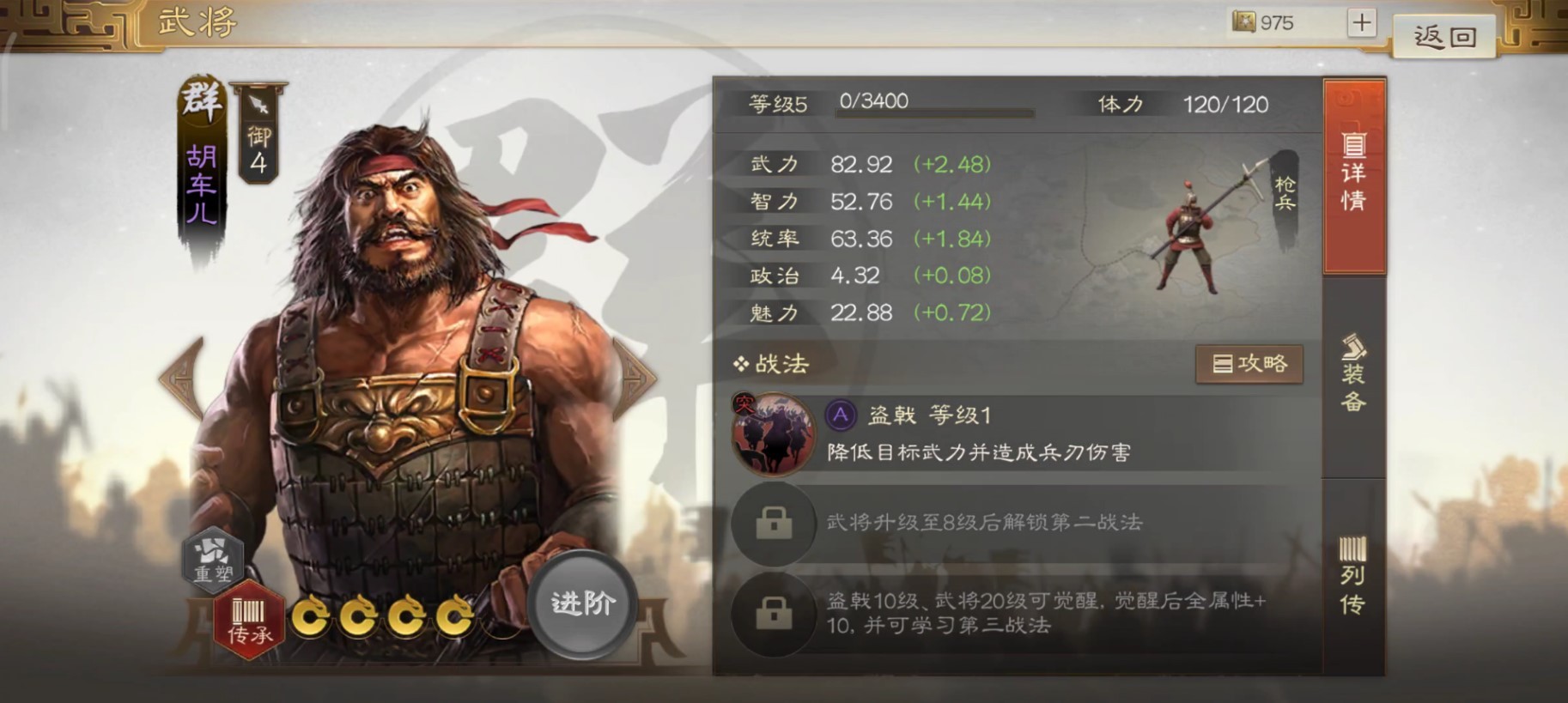 三国志战棋版胡车儿怎么样 三国志战棋版胡车儿属性一览