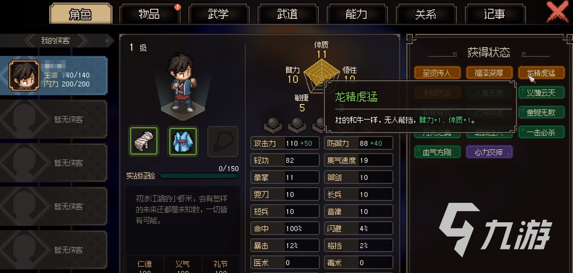 大侠立志传先天属性如何提升​ ​先天属性提升方法分享