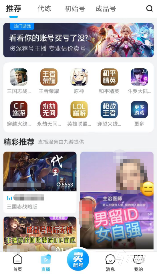 买号平台和平精英便宜号怎么交易 实惠的游戏号交易app分享