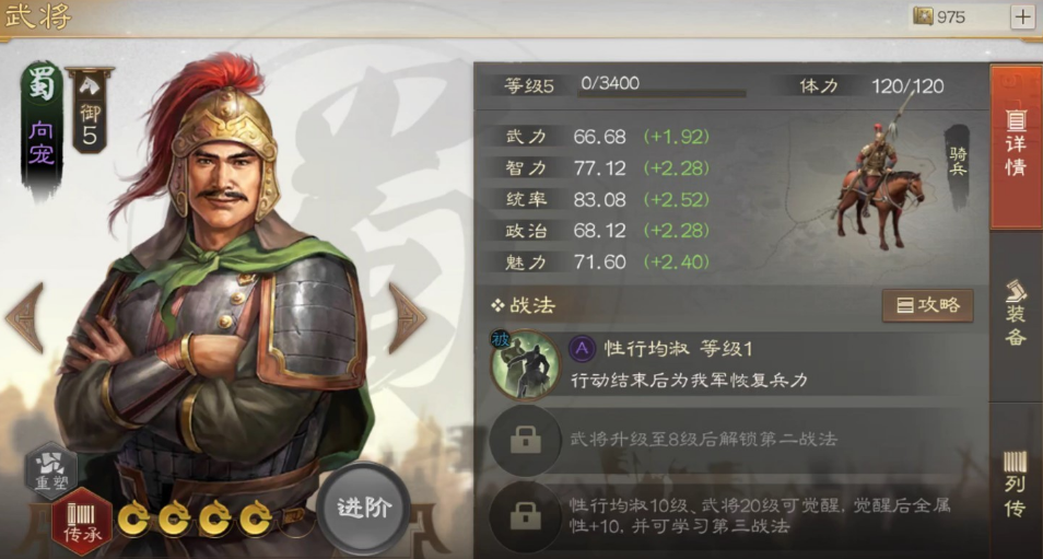 三国志战棋版向宠阵容搭配推荐 向宠阵容搭配技巧一览
